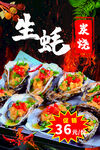 生蚝海报