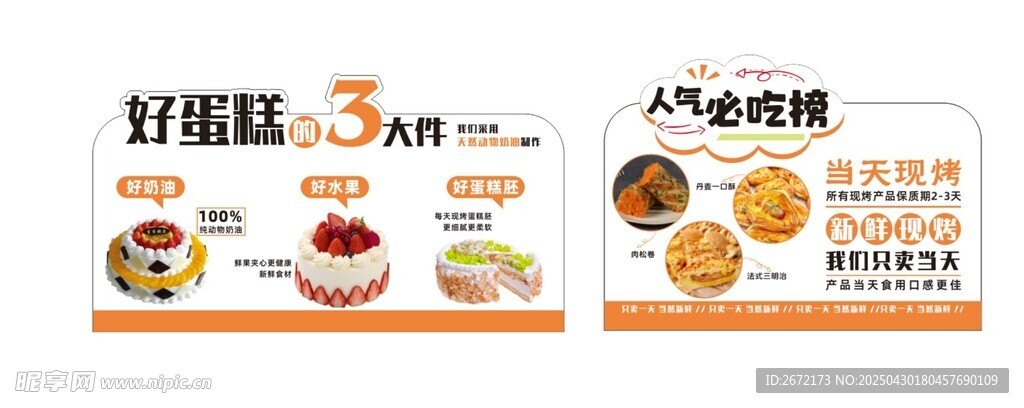 蛋糕店 甜品店 异形牌