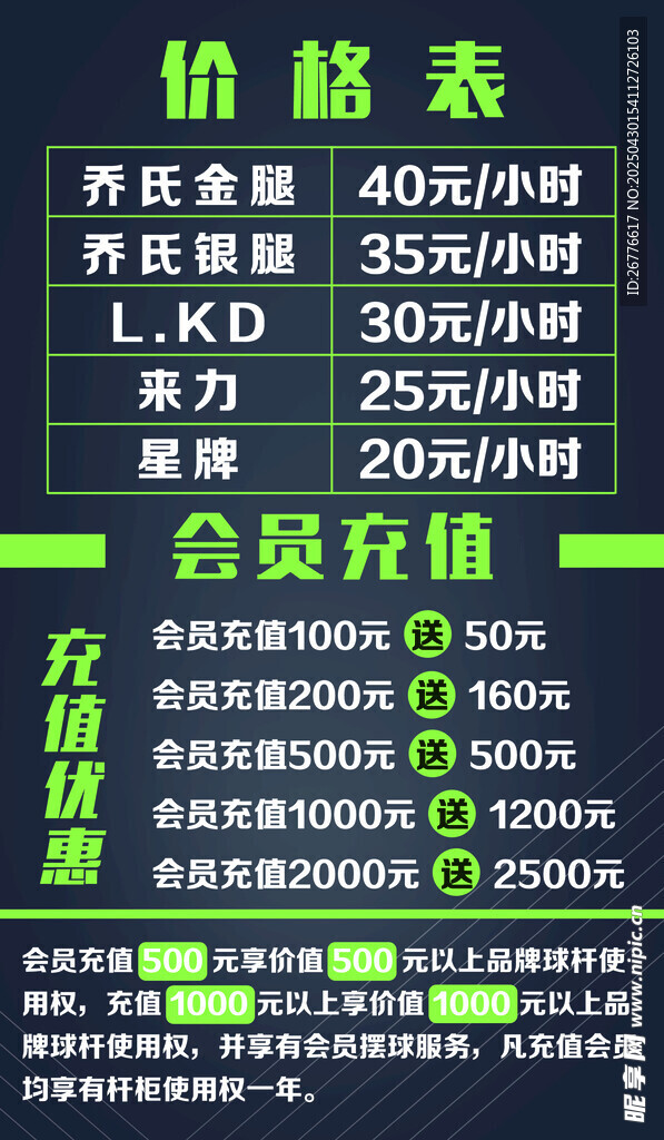 价格表