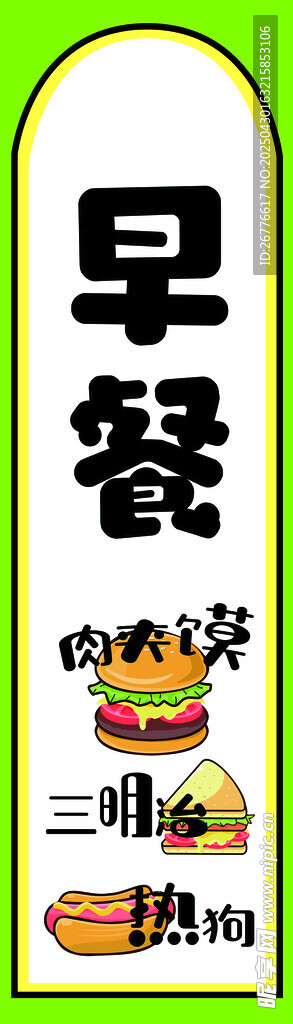 早餐招牌