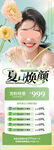 美容护肤海报 