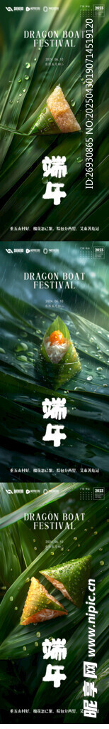 端午节 