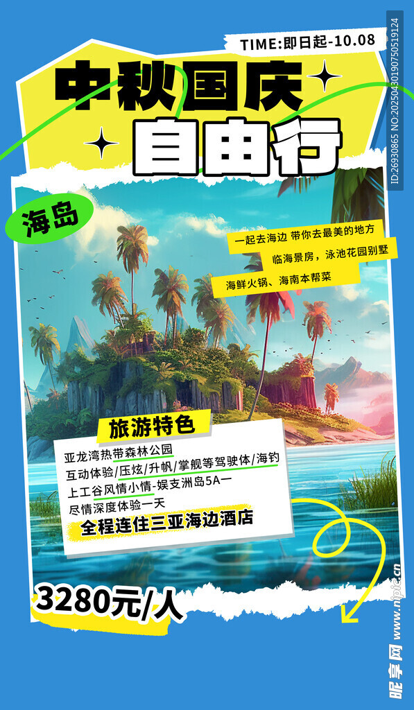 三亚旅游 