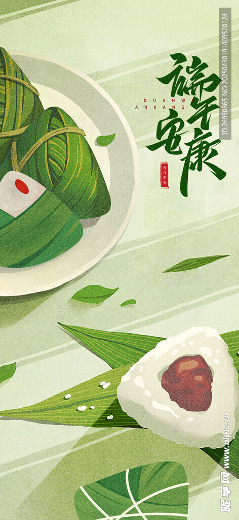 端午节 