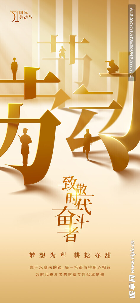 劳动节海报