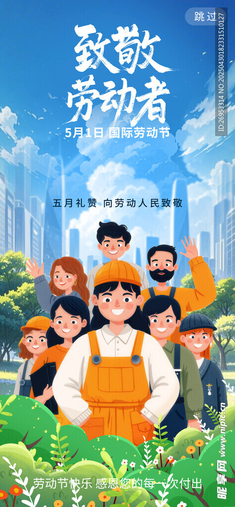 劳动节海报