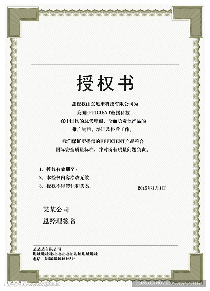 授权证书