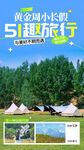 五一出游