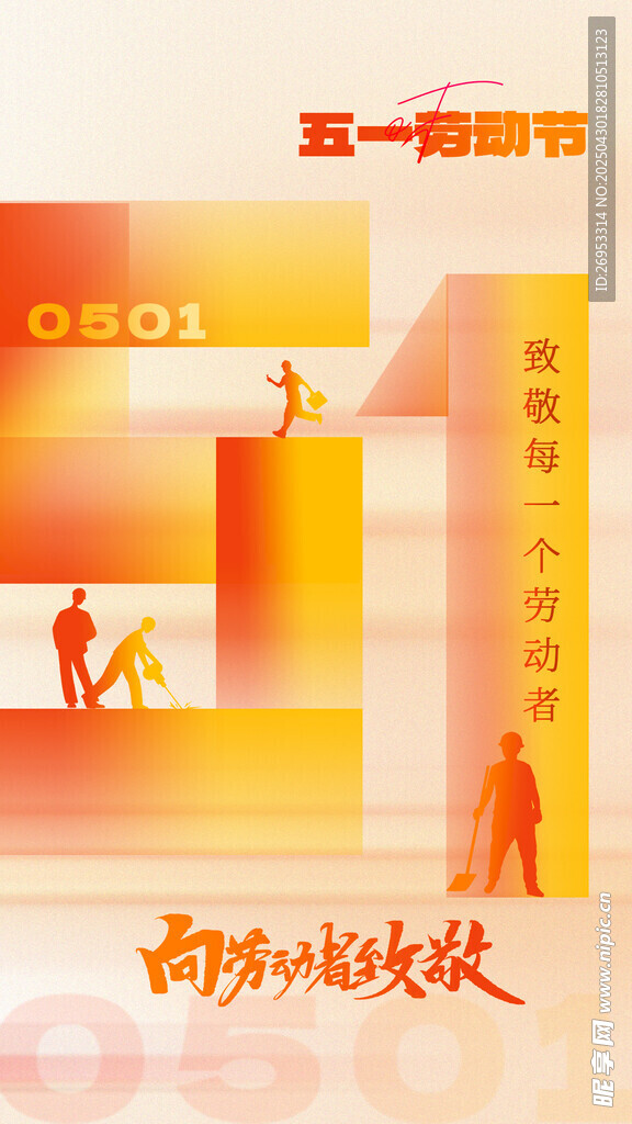 劳动节海报