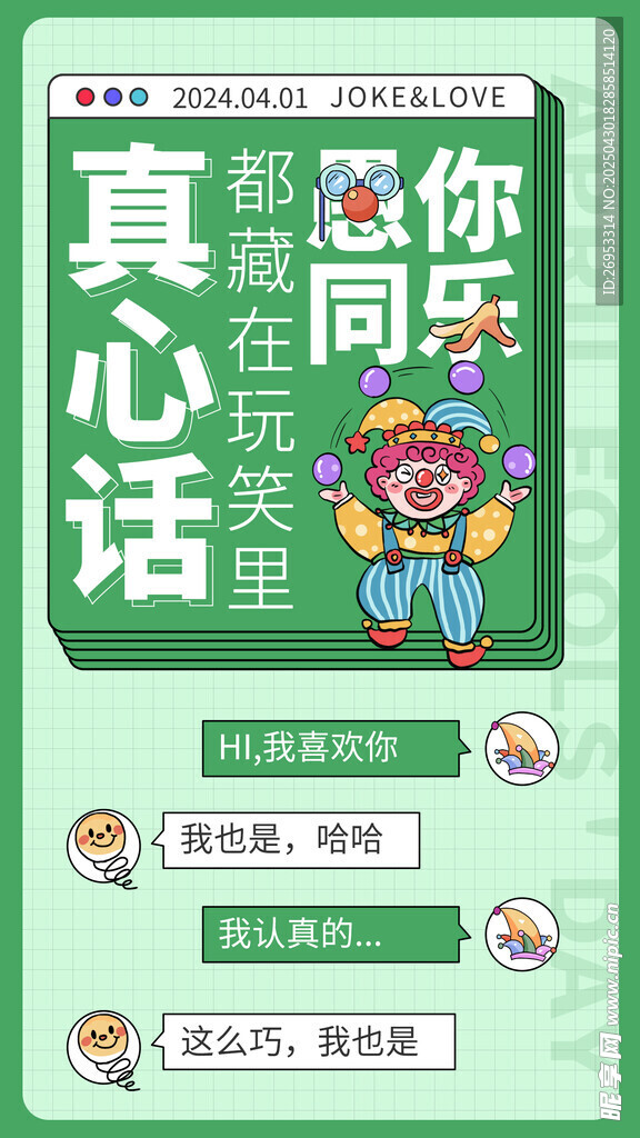 愚人节