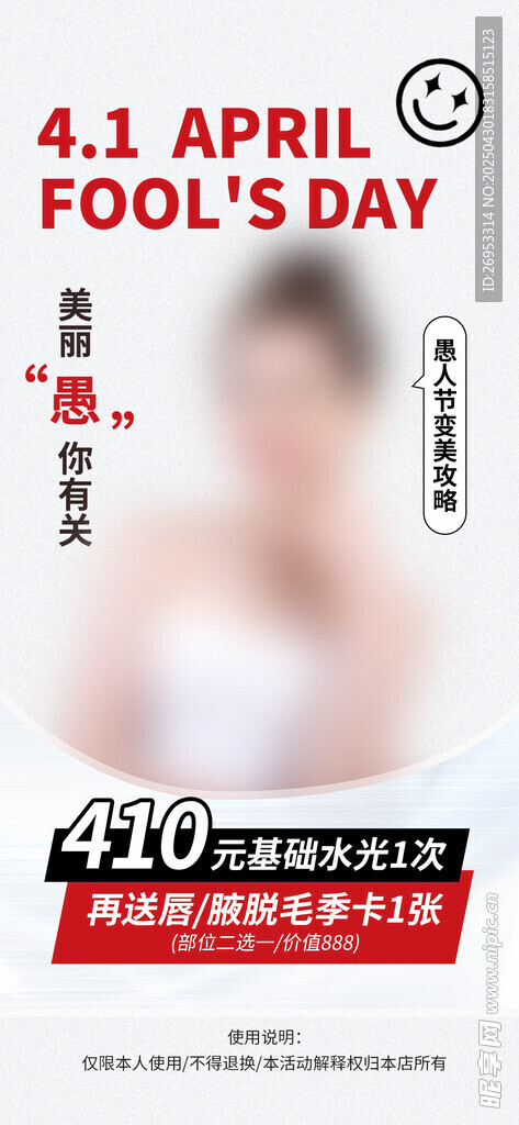 美容海报