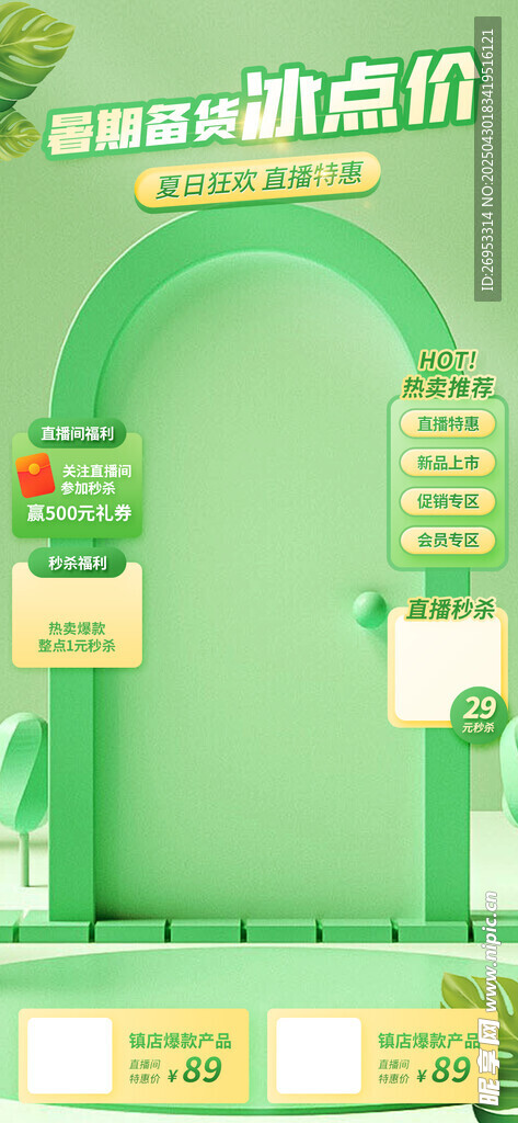 直播背景