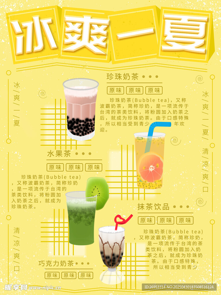 饮品海报