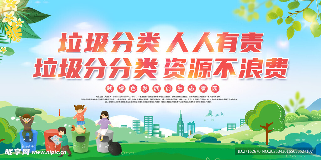 垃圾分类 人人有责