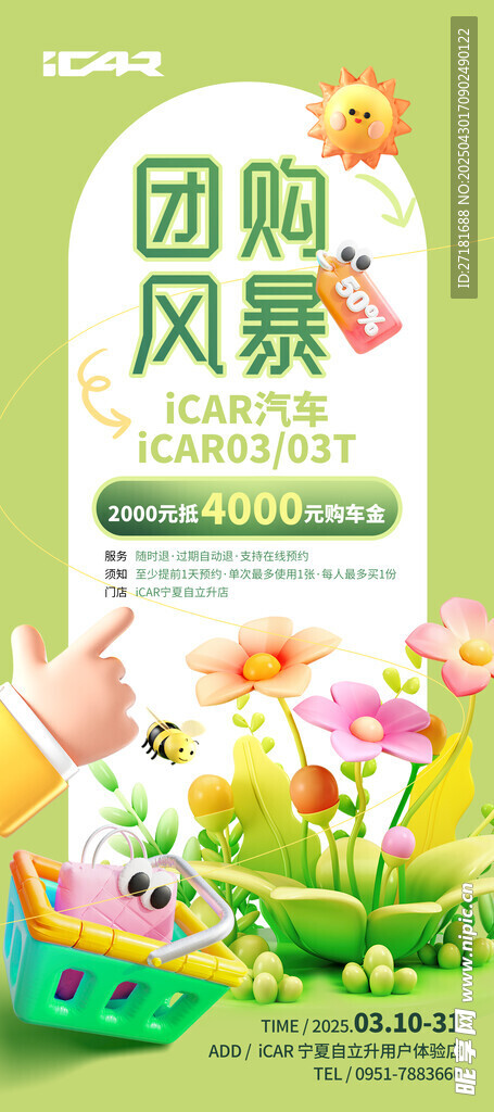 团购风暴