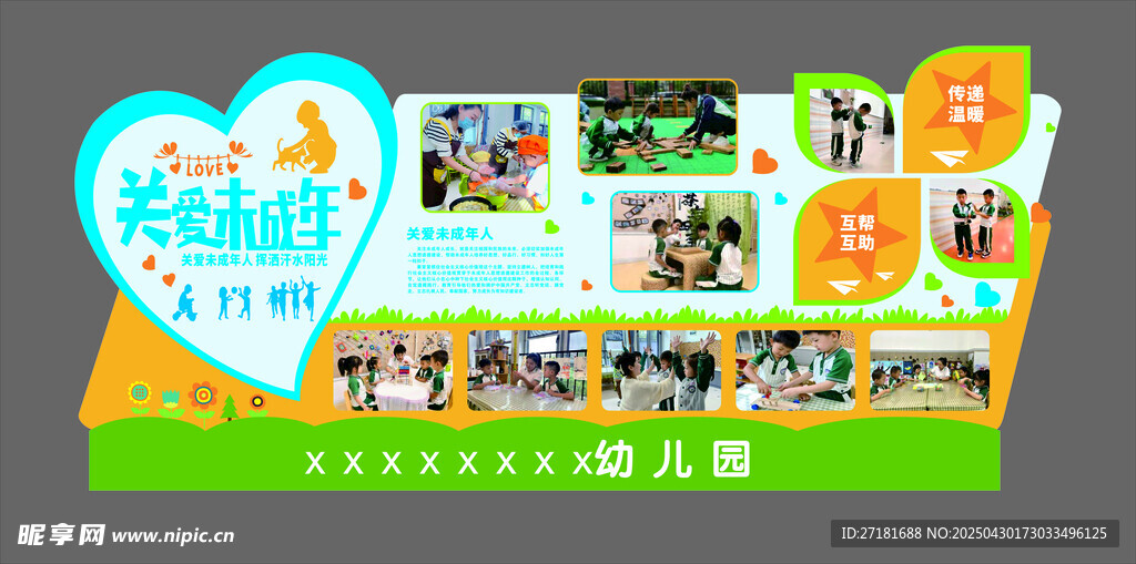 幼儿园展板  卡通异形展板
