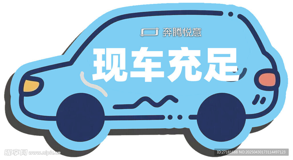 现车充足