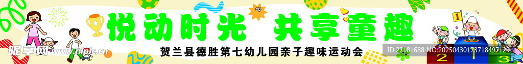 幼儿园横幅