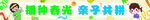 幼儿园横幅