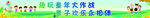 幼儿园横幅