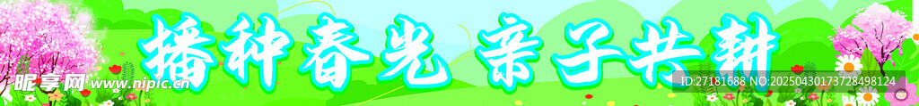 幼儿园横幅