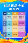 运动中心项目表展示