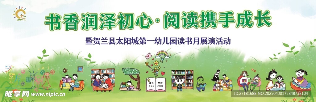书香润心 阅读伴成长