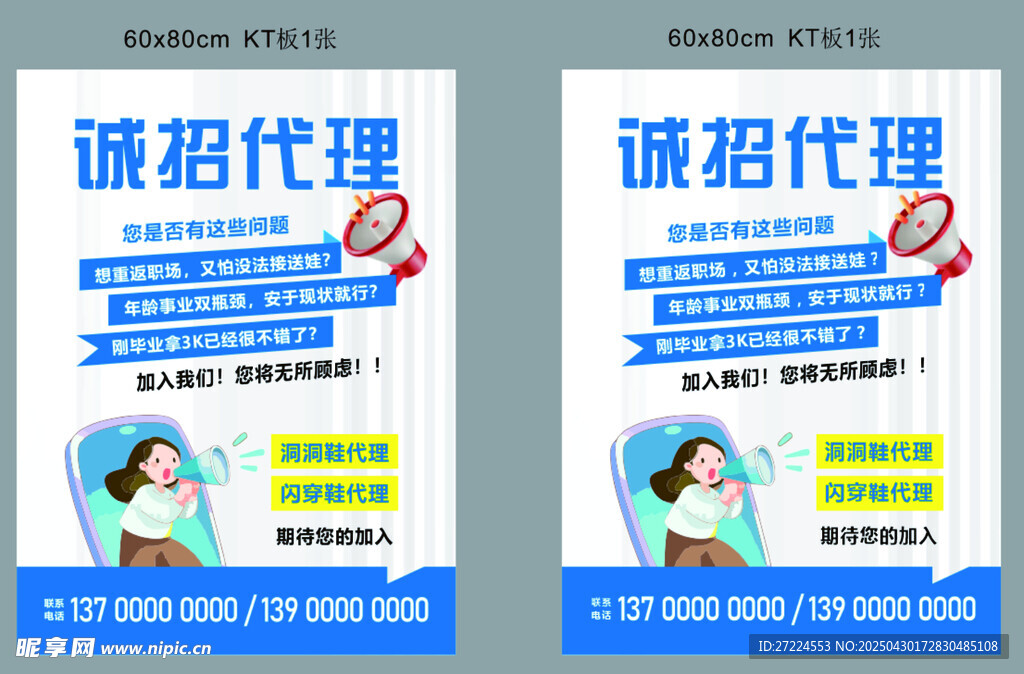 诚招代理