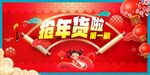 抢年货啦第一波