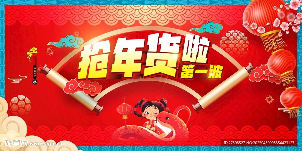 抢年货啦第一波