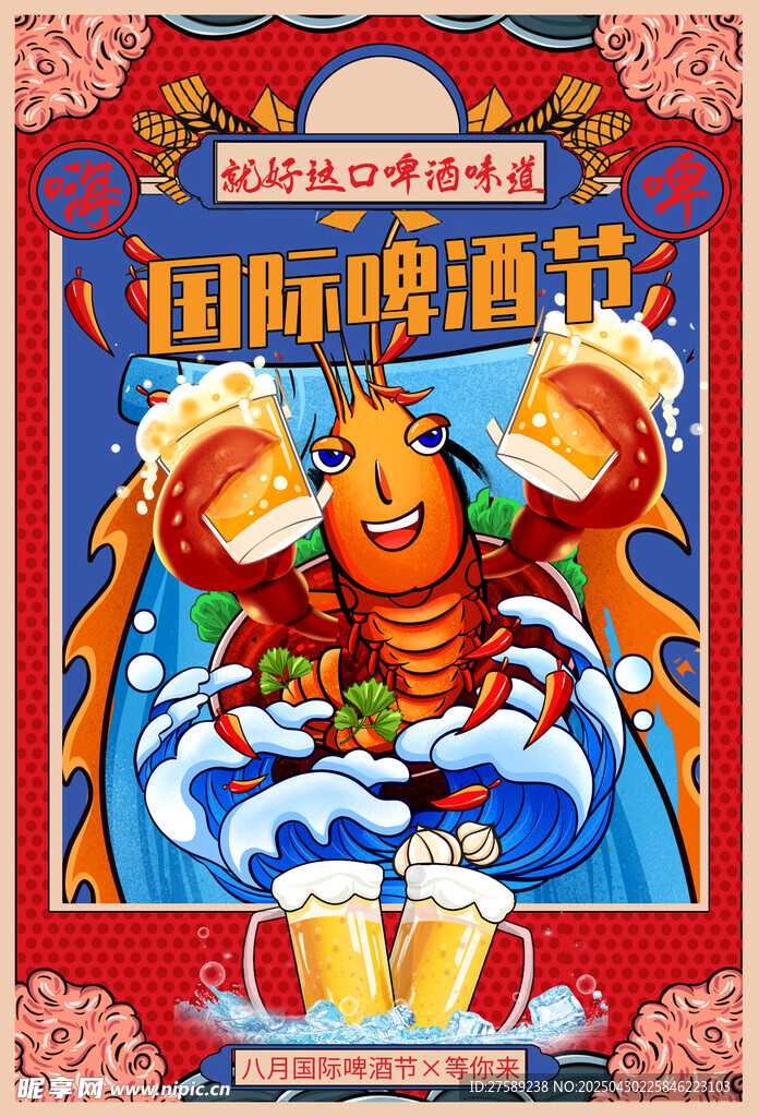 国际啤酒节 