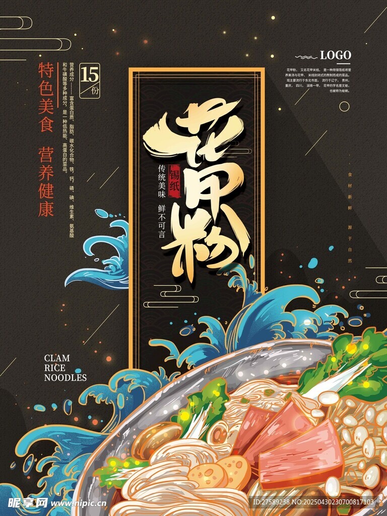 花甲粉