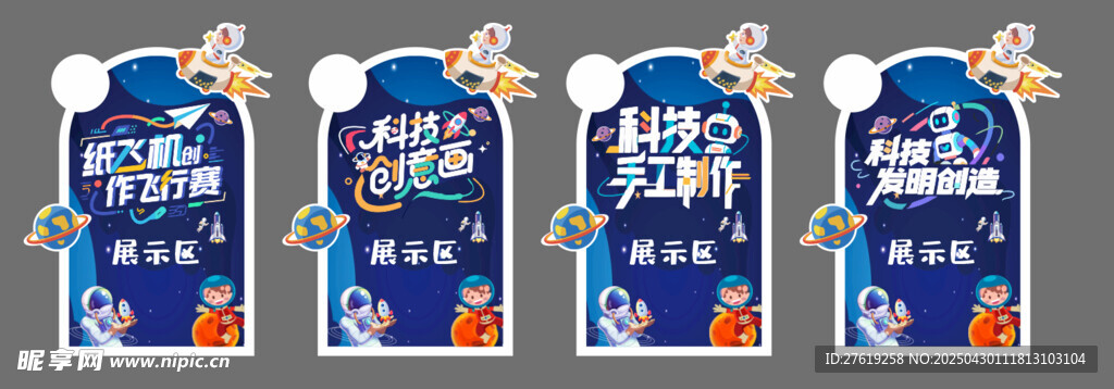 学校科技活动展板区域牌