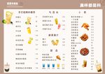 菜单 奶茶