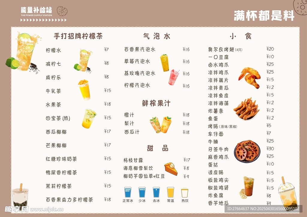 菜单 奶茶