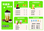 多样茶饮菜单展示