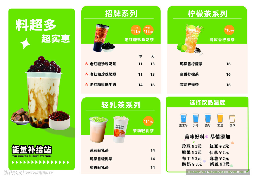 多样茶饮菜单展示