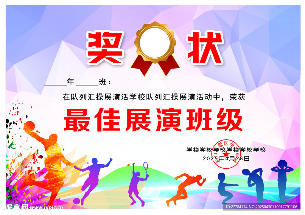 运动奖状
