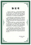 协议书文件展示