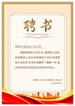 聘书内页