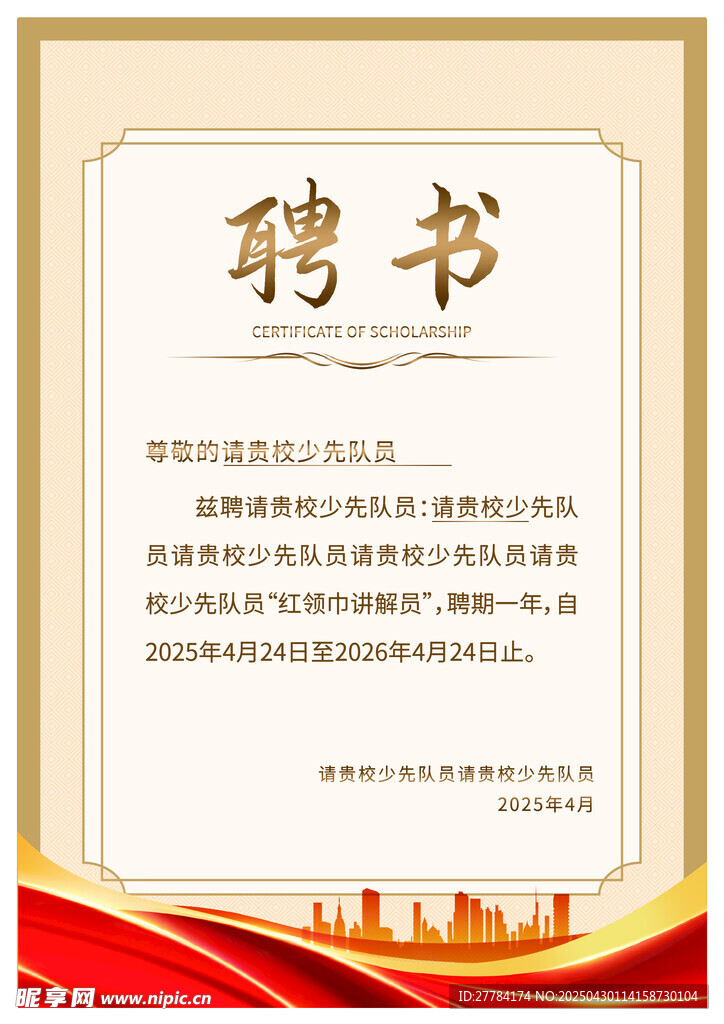 聘书内页