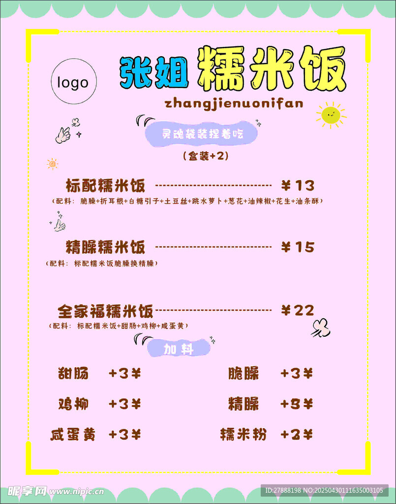 糯米饭