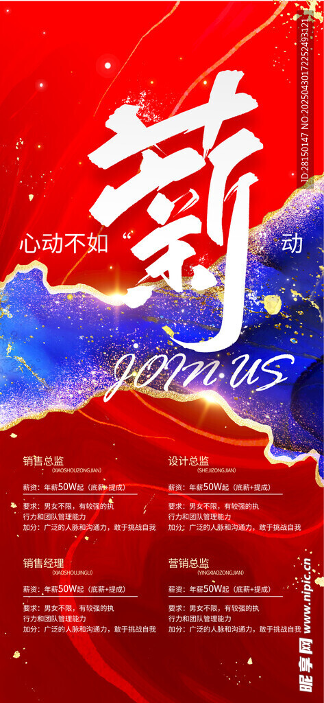 招聘海报图片