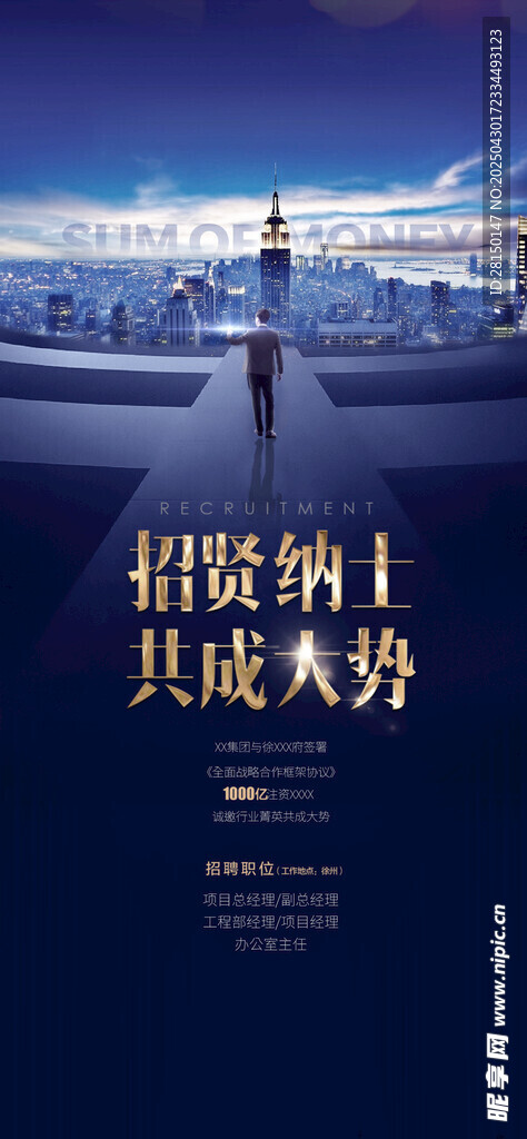 招聘海报图片