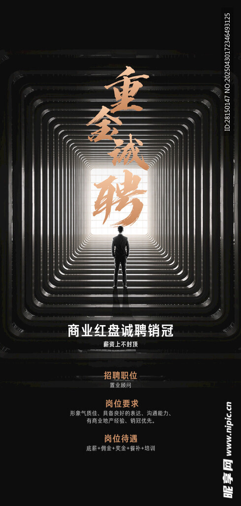 招聘海报图片