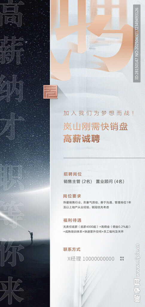 招聘海报图片