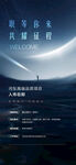 招聘海报图片