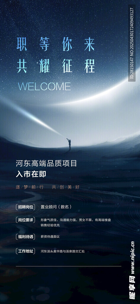 招聘海报图片