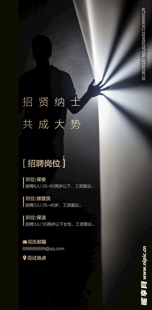 招聘海报图片