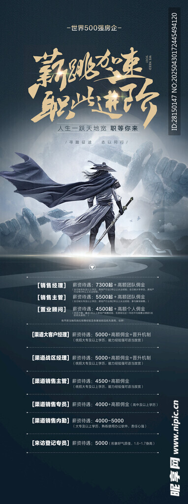 招聘海报图片